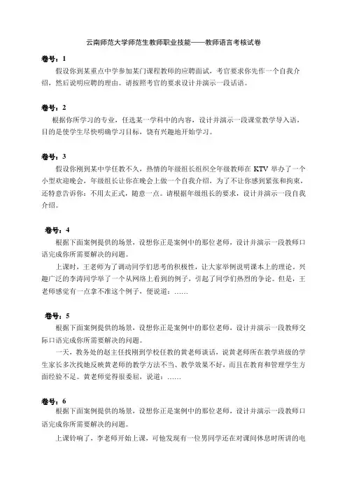 师范生教师职业技能——教师语言考核试卷