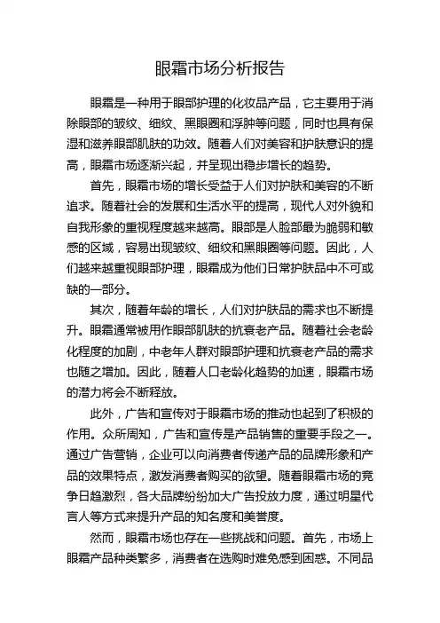 眼霜市场分析报告