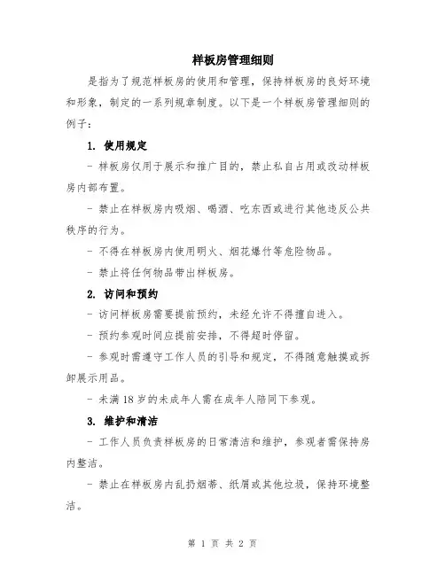 样板房管理细则