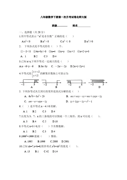 八年级数学下册第一次月考试卷北师大版