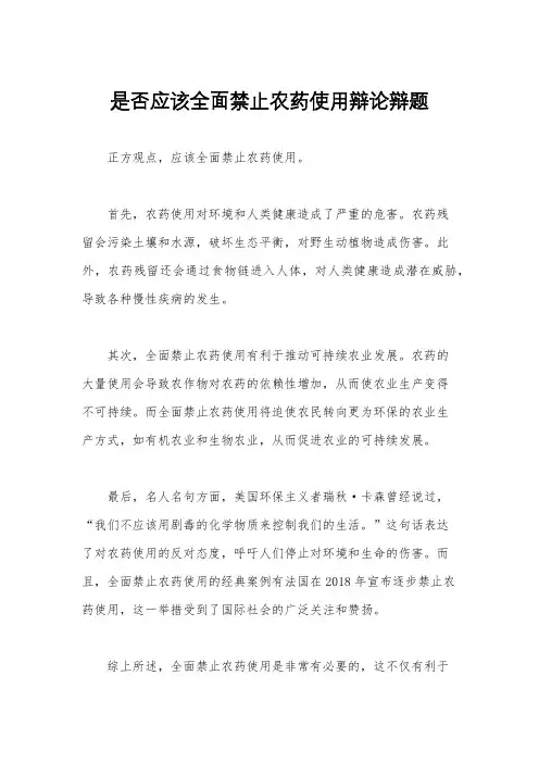 是否应该全面禁止农药使用辩论辩题