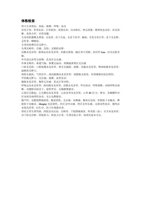 体格检查