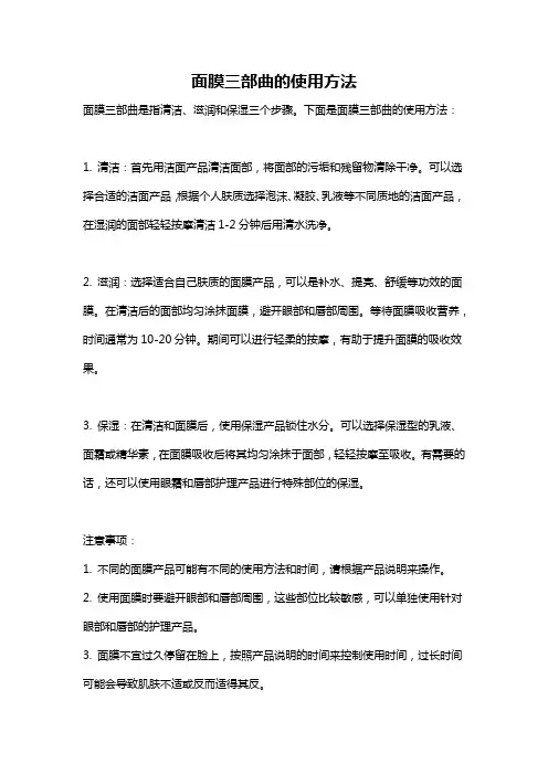 面膜三部曲的使用方法