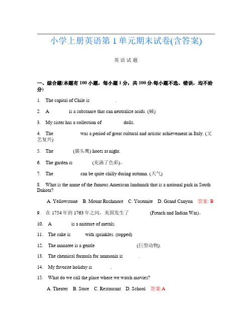 小学上册I卷英语第1单元期末试卷(含答案)