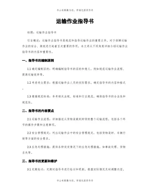 运输作业指导书