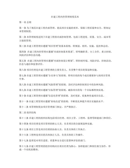 在建工程内控管理制度范本