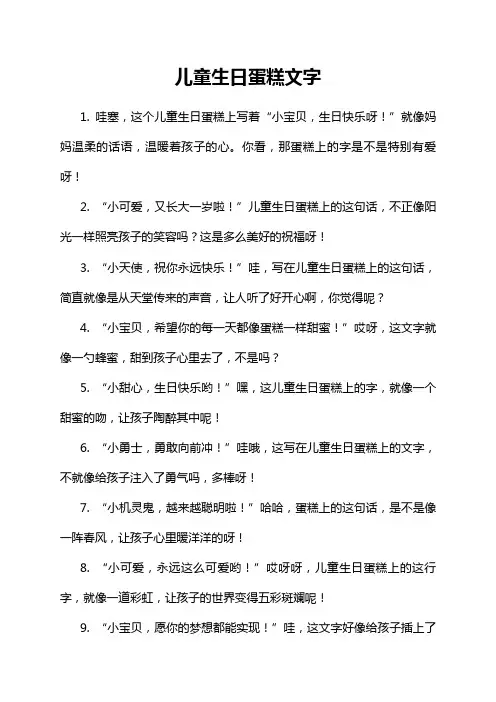 儿童生日蛋糕文字