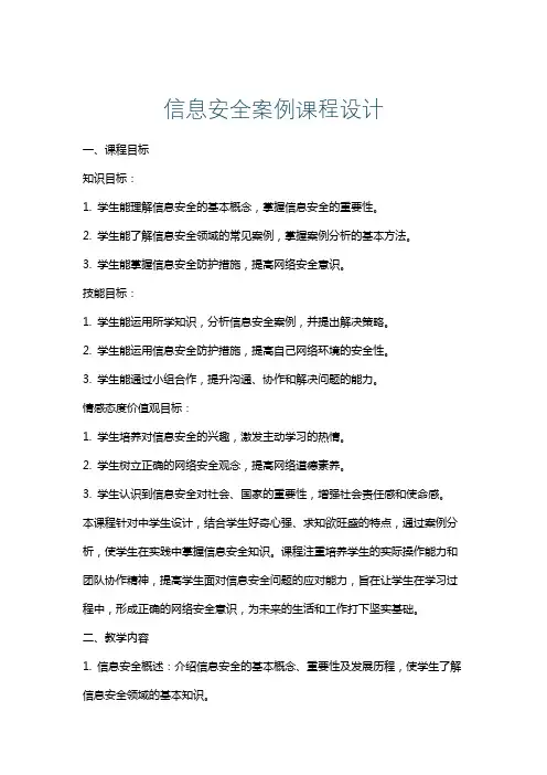 信息安全案例课程设计