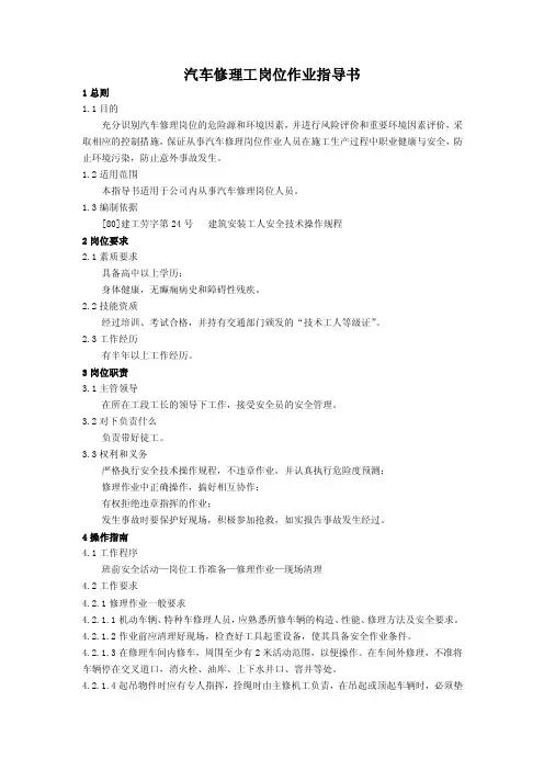 汽车修理工岗位作业指导书