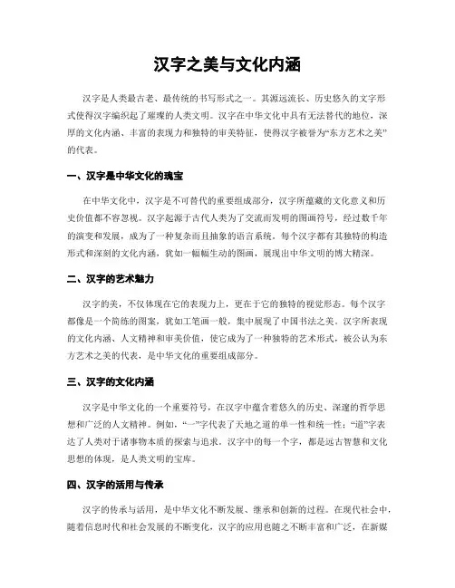 汉字之美与文化内涵