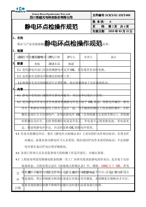 静电手环点检操作规范