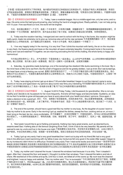 优秀英语日记50字带翻译【三篇】