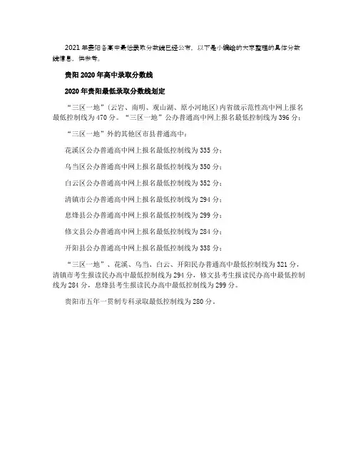 2021贵阳中考各高中录取分数线公布