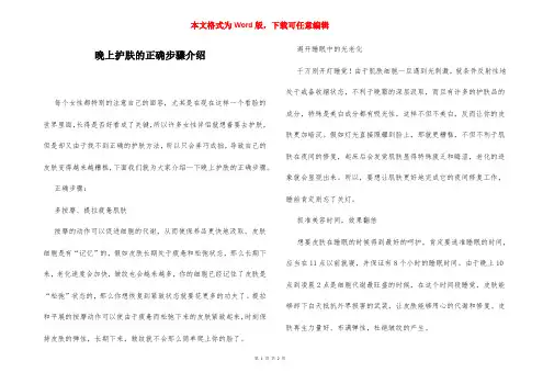 晚上护肤的正确步骤介绍