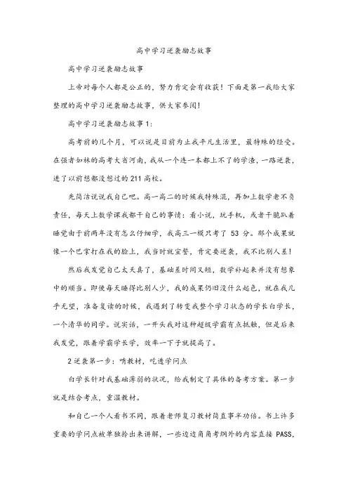 高中学习逆袭励志故事