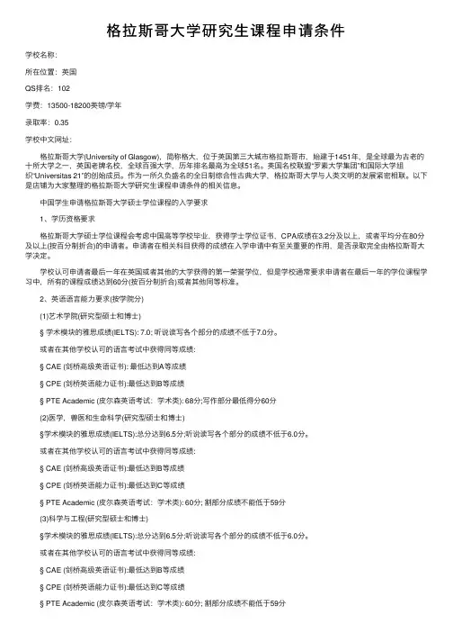 格拉斯哥大学研究生课程申请条件