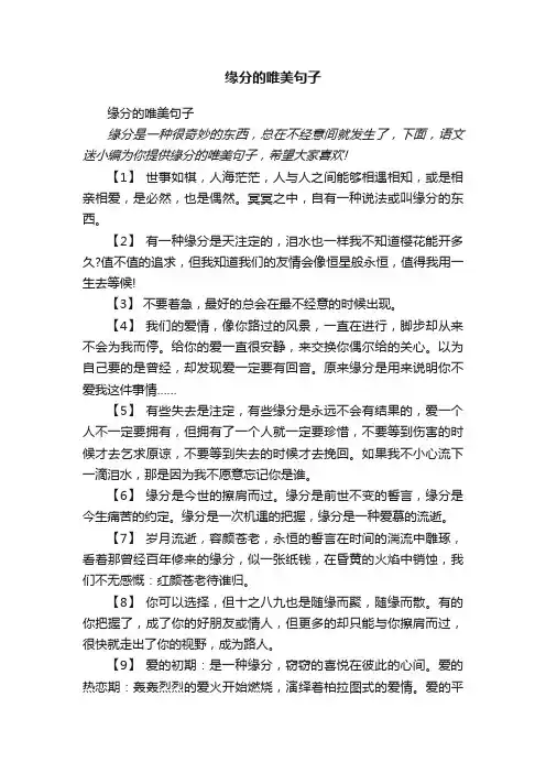 缘分的唯美句子