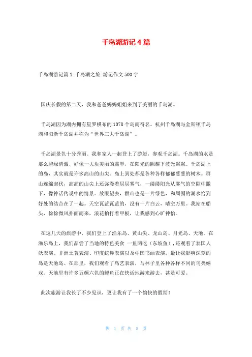 千岛湖游记4篇