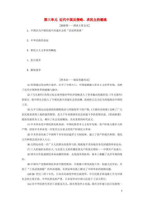 高考历史一轮复习第三单元课题十一近代前期的列强侵华与中国人民的反抗斗争学案含解析新人教版