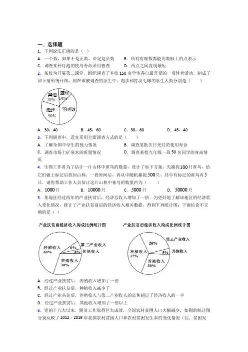 (典型题)初中数学七年级数学上册第六单元《数据的收集与整理》测试题(包含答案解析)