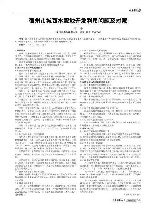 宿州市城西水源地开发利用问题及对策