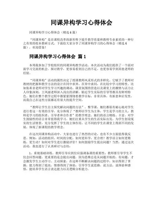 同课异构学习心得体会