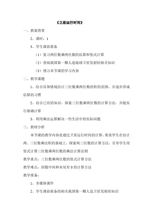 《卫星运行时间》教学设计