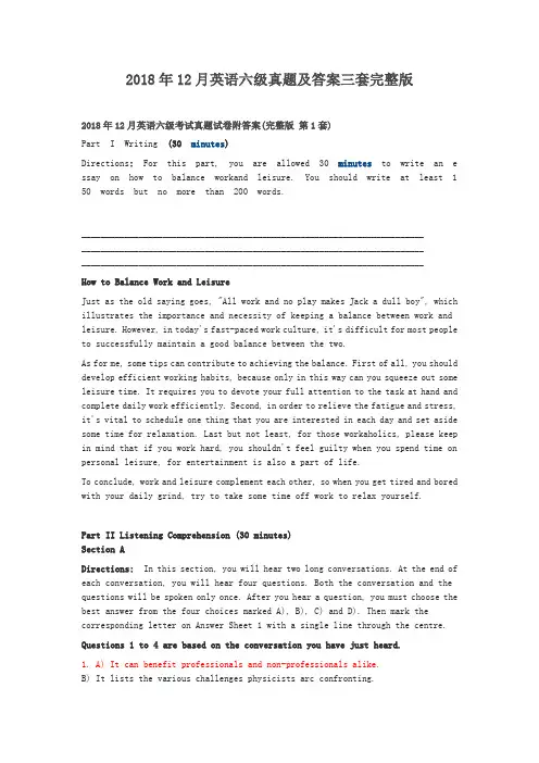 2018年12月英语六级真题及答案三套完整版