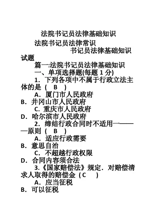 法院书记员法律基础知识