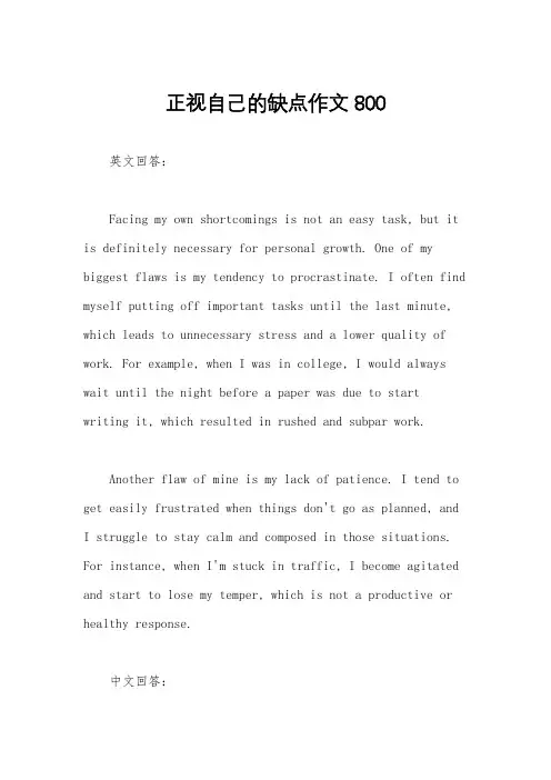 正视自己的缺点作文800