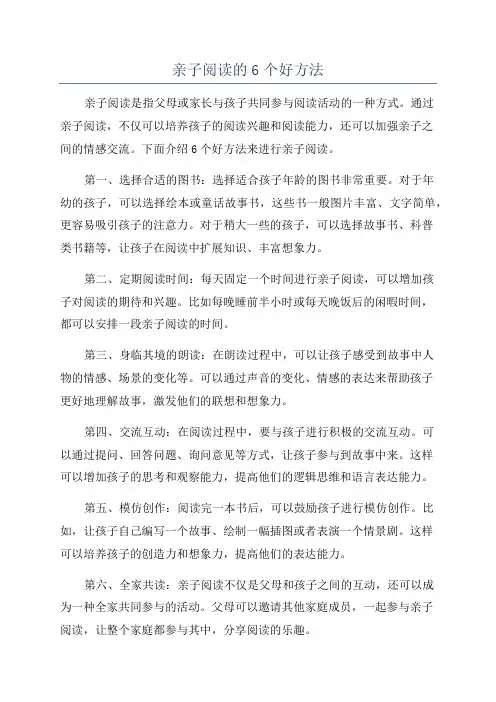 亲子阅读的6个好方法