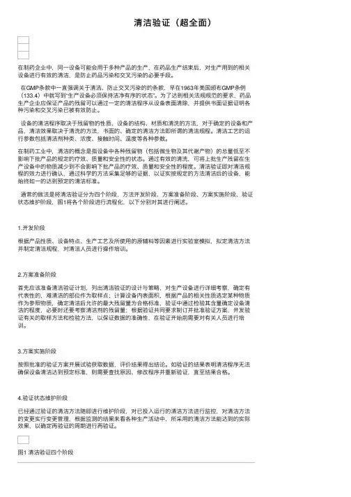 清洁验证（超全面）