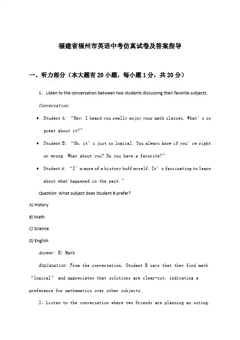 福建省福州市中考英语试卷及答案指导