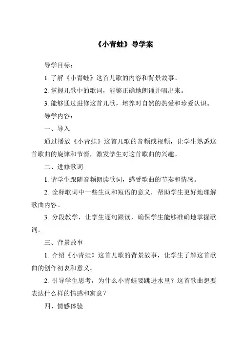 《小青蛙导学案》