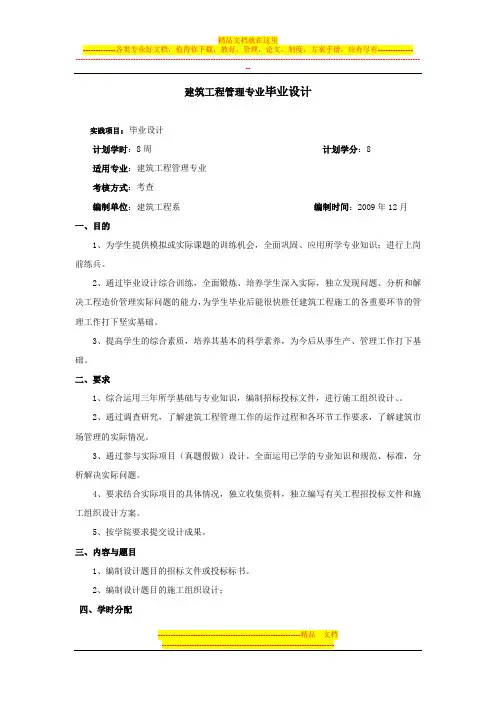 工程管理专业毕业设计
