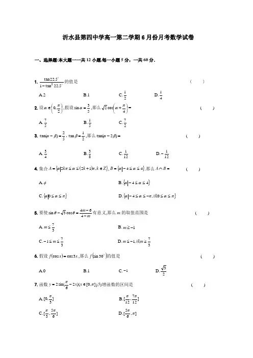 高一第二学期6月份月考数学试卷 试题