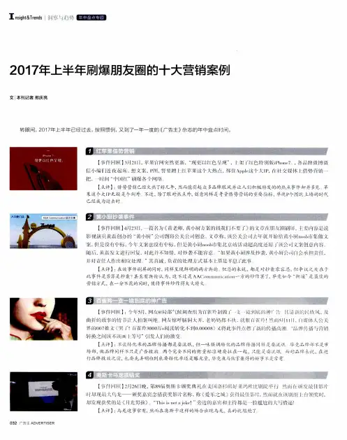 2017年上半年刷爆朋友圈的十大营销案例