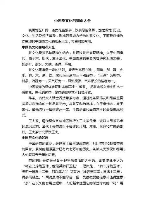 中国茶文化的知识大全