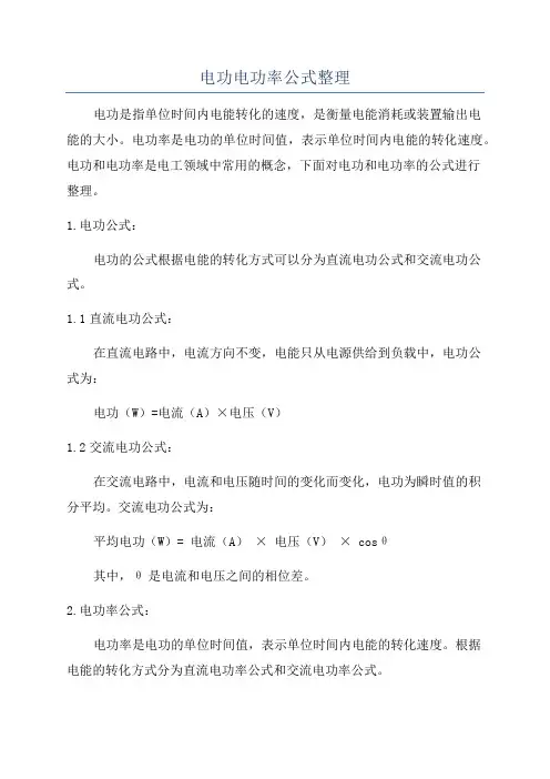 电功电功率公式整理