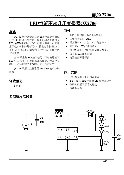 泉芯QX2706规格书(2014版)