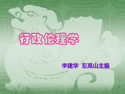 第九章  行政纪律