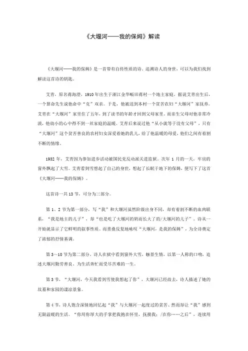 《大堰河──我的保姆》解读