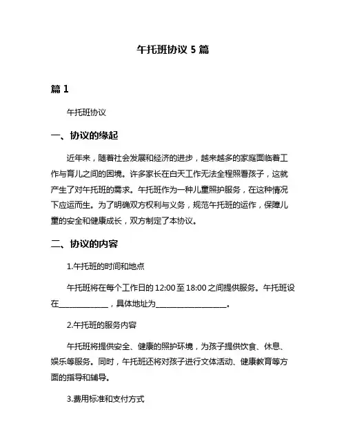 午托班协议5篇