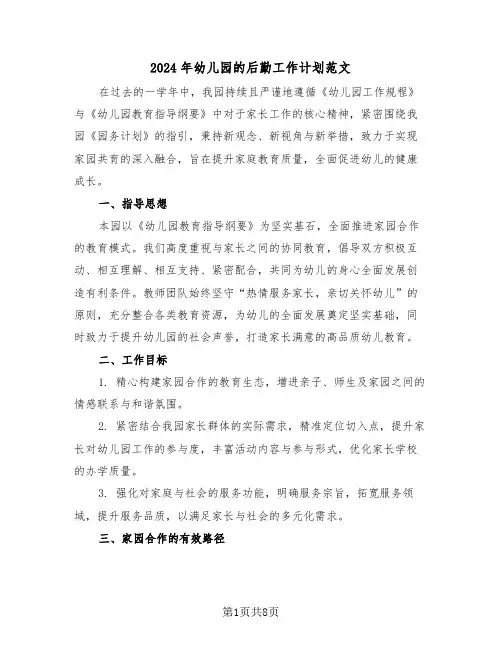2024年幼儿园的后勤工作计划范文（三篇）