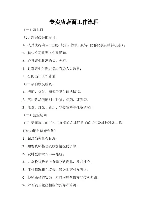 专卖店工作流程