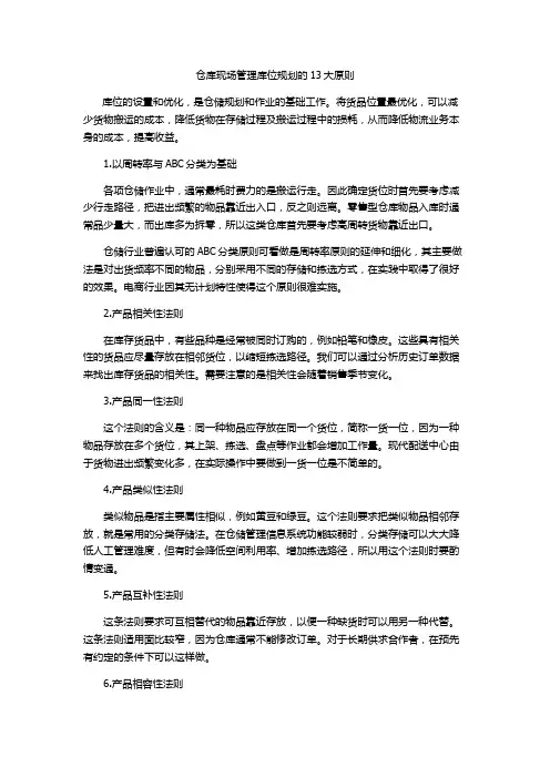 仓库现场管理库位规划的大原则