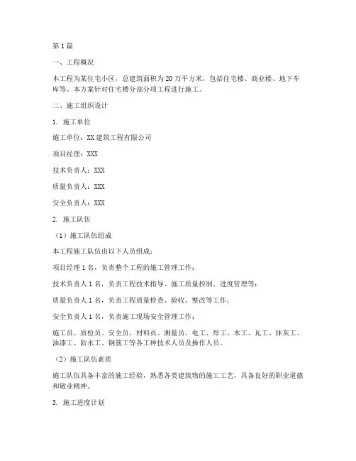 分部分项工程的施工方案(3篇)