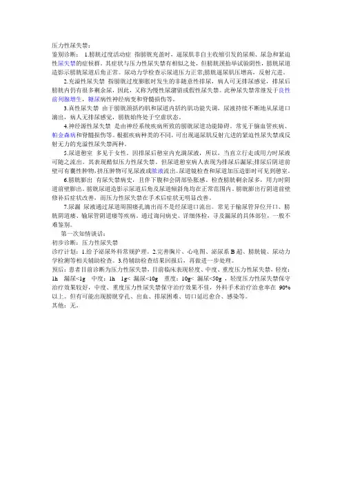 压力性尿失禁