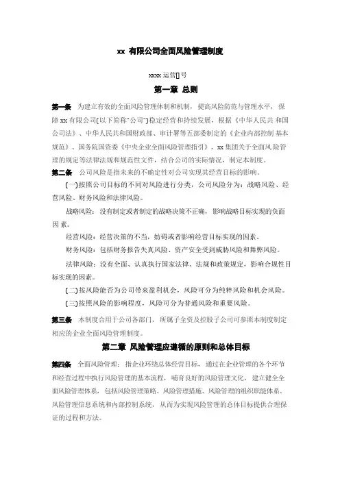 公司全面风险管理制度