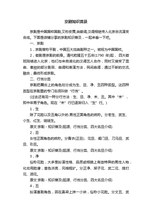 京剧知识普及